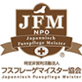 日本フスフレーゲマイスター協会