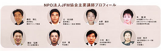主要講師プロフィール